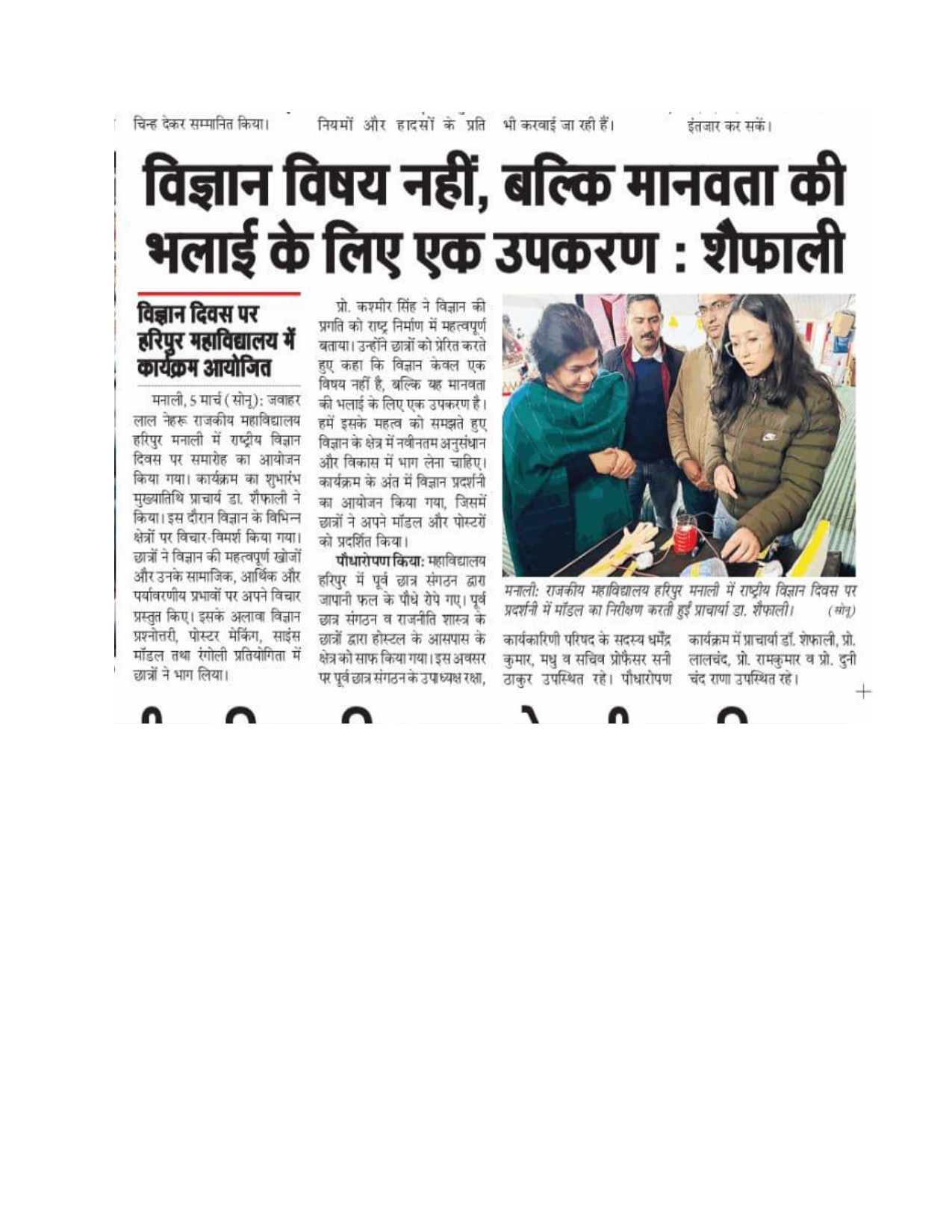 Science Day 2025